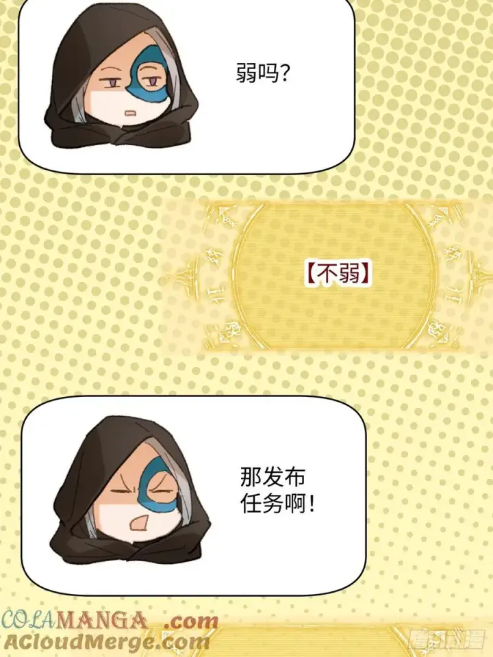 漫画《大乘期才有逆袭系统》第57话第43张图