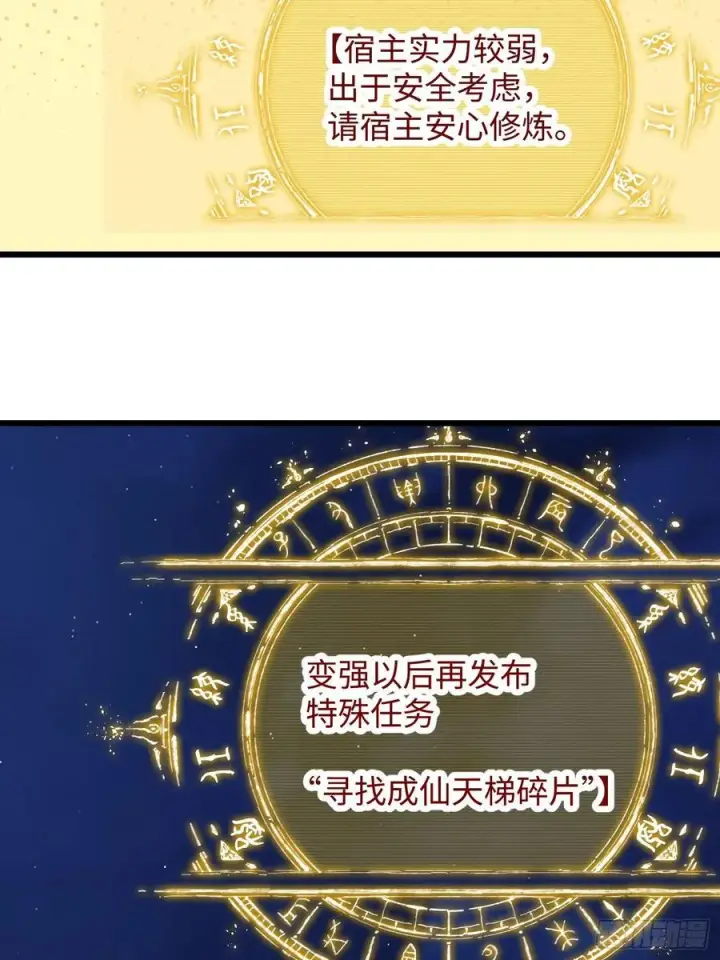 漫画《大乘期才有逆袭系统》第57话第44张图