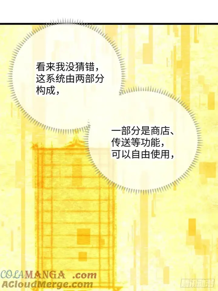 漫画《大乘期才有逆袭系统》第57话第46张图