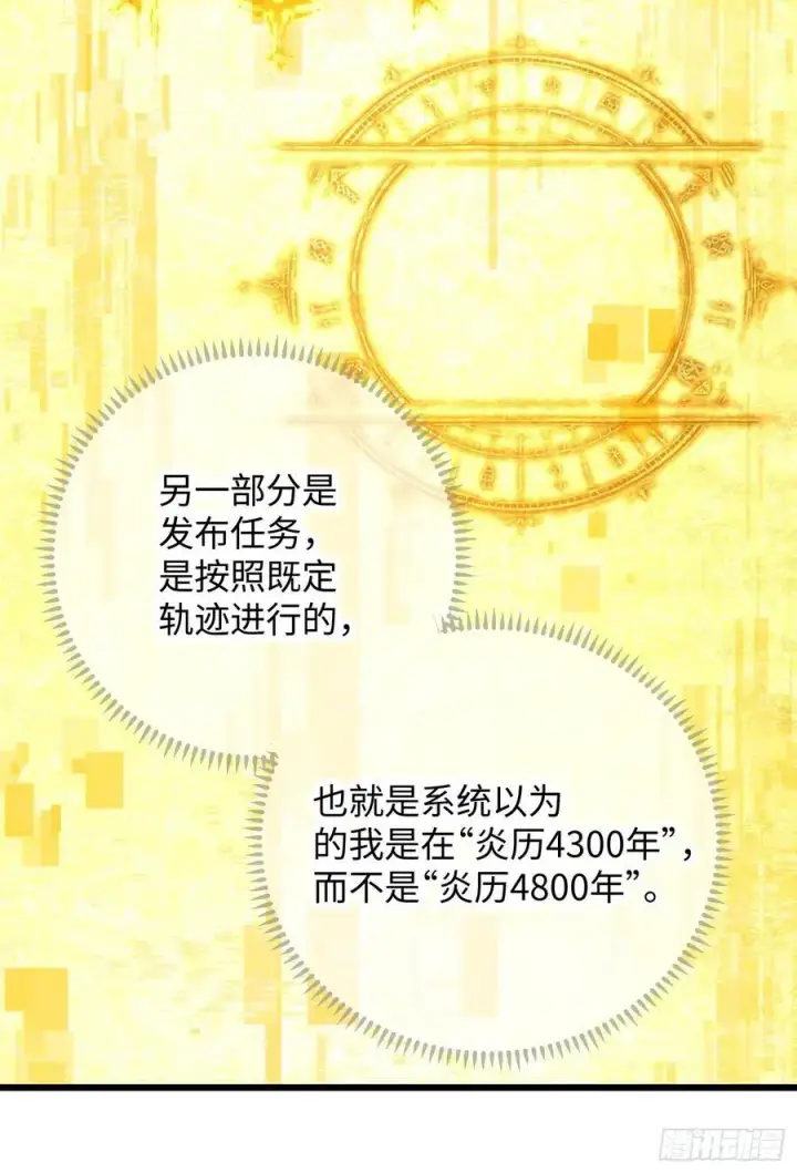 漫画《大乘期才有逆袭系统》第57话第47张图