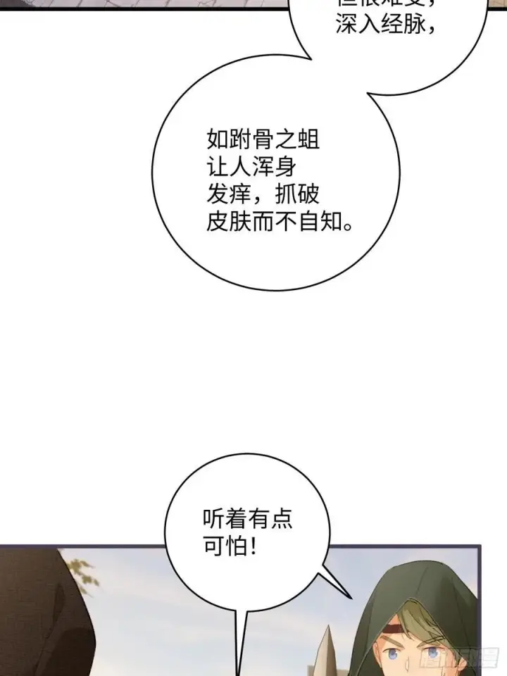 漫画《大乘期才有逆袭系统》第57话第5张图