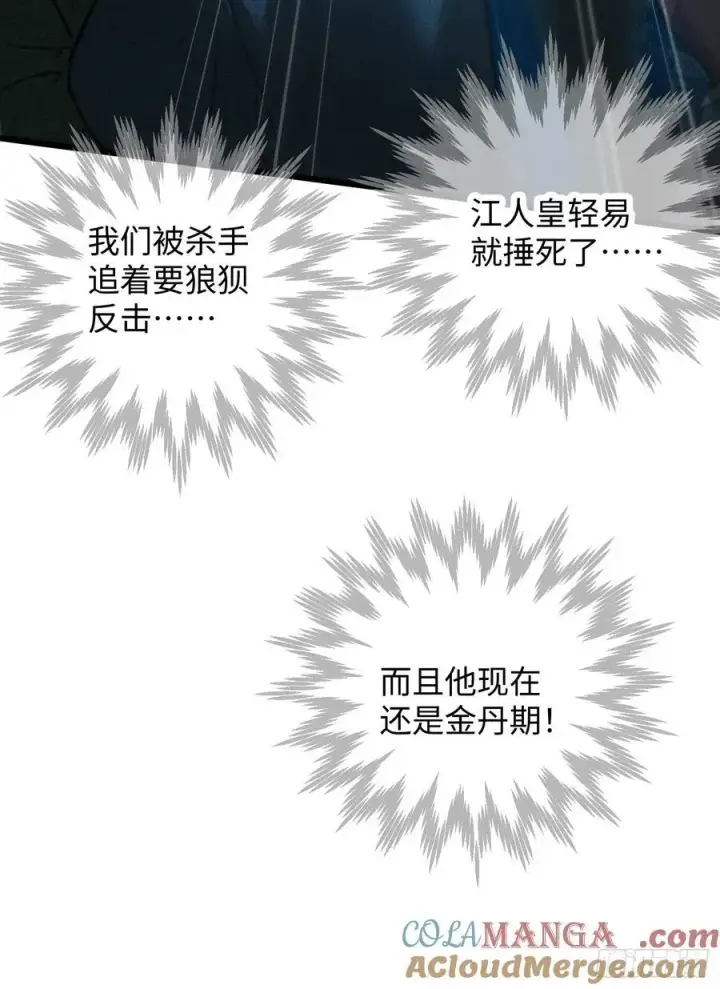 漫画《大乘期才有逆袭系统》第57话第52张图