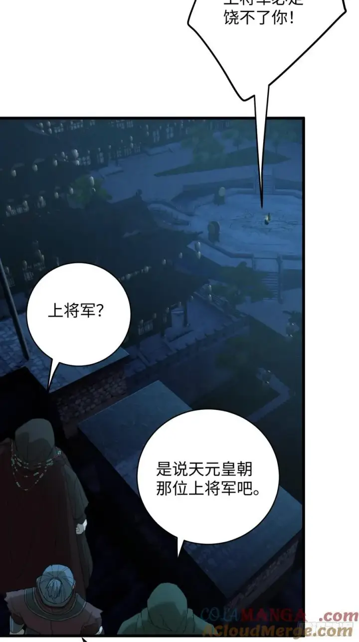 漫画《大乘期才有逆袭系统》第57话第55张图