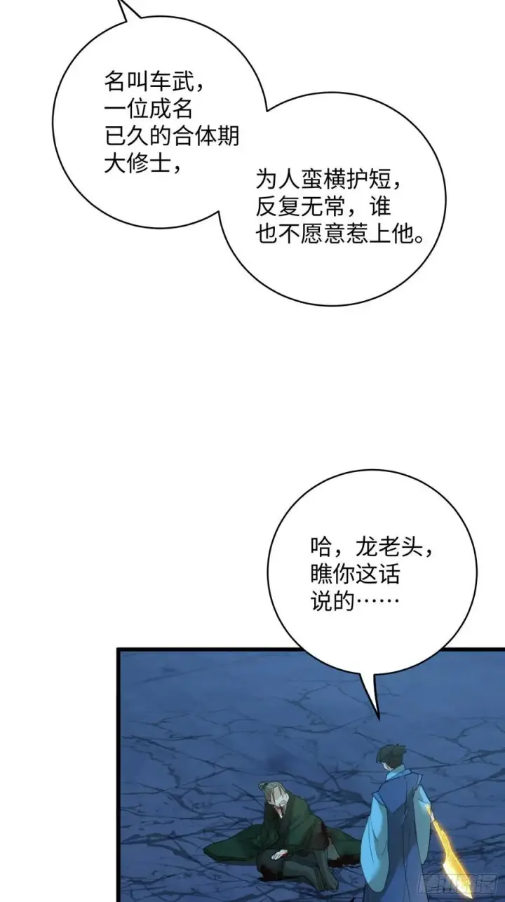 漫画《大乘期才有逆袭系统》第57话第56张图