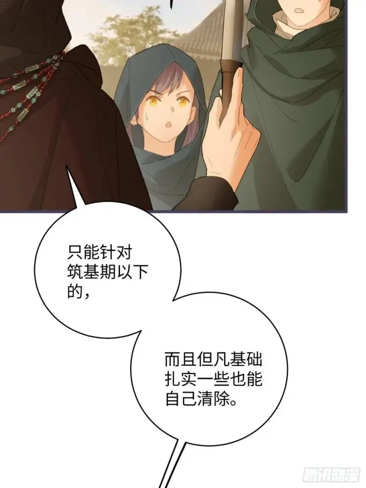 漫画《大乘期才有逆袭系统》第57话第6张图