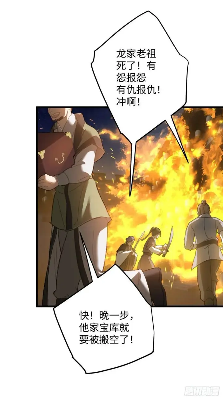 漫画《大乘期才有逆袭系统》第57话第62张图