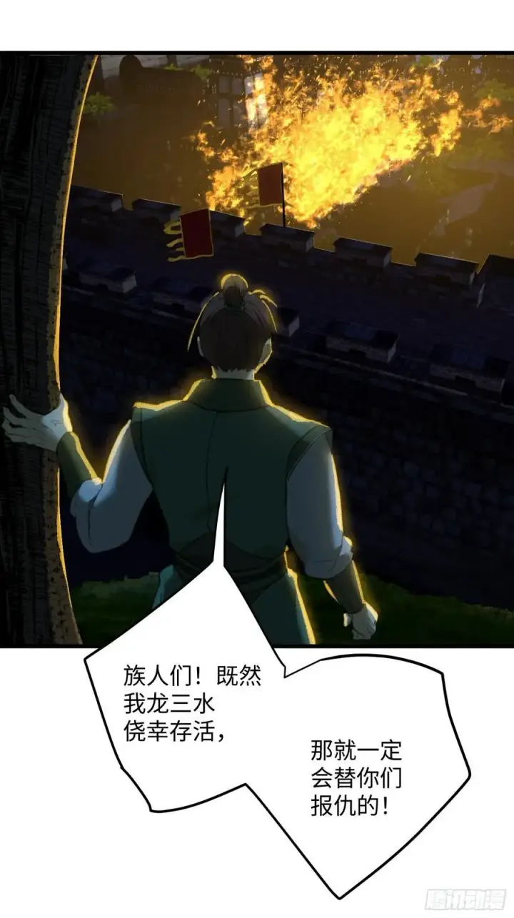 漫画《大乘期才有逆袭系统》第57话第63张图