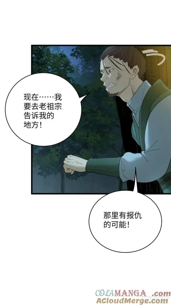 漫画《大乘期才有逆袭系统》第57话第64张图