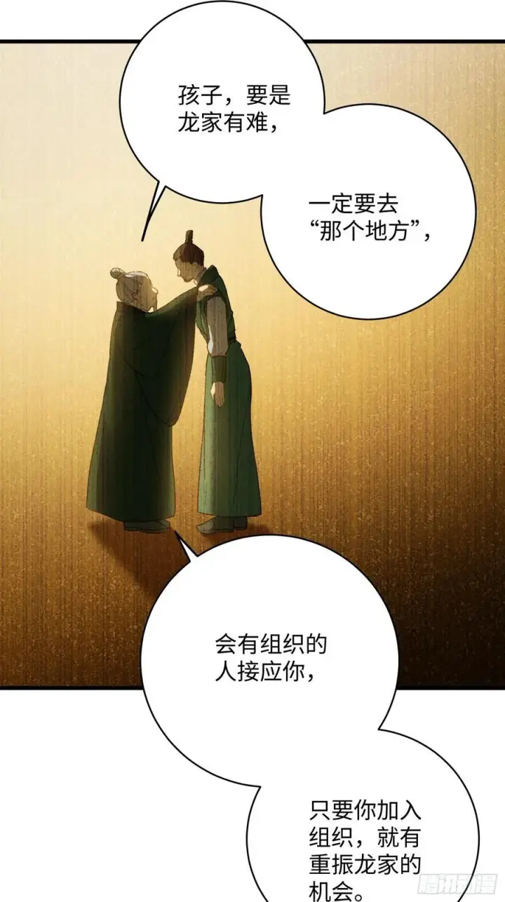 漫画《大乘期才有逆袭系统》第57话第65张图