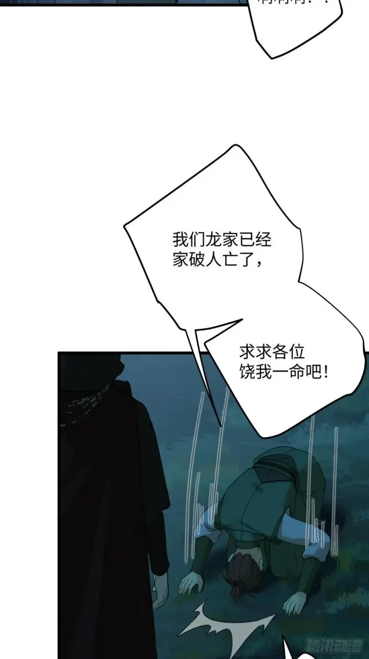 漫画《大乘期才有逆袭系统》第57话第68张图