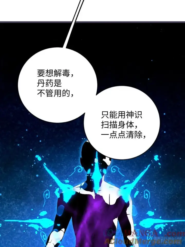 漫画《大乘期才有逆袭系统》第57话第7张图