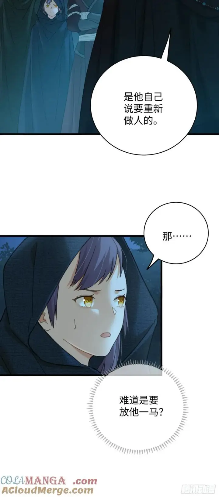 漫画《大乘期才有逆袭系统》第57话第70张图
