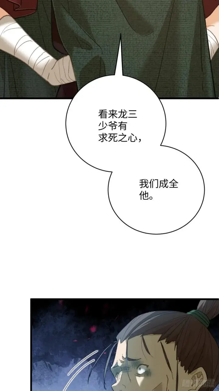 漫画《大乘期才有逆袭系统》第57话第72张图