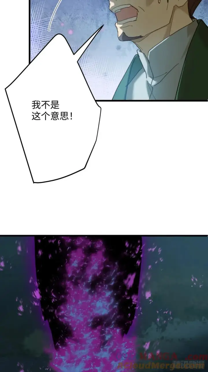 漫画《大乘期才有逆袭系统》第57话第73张图