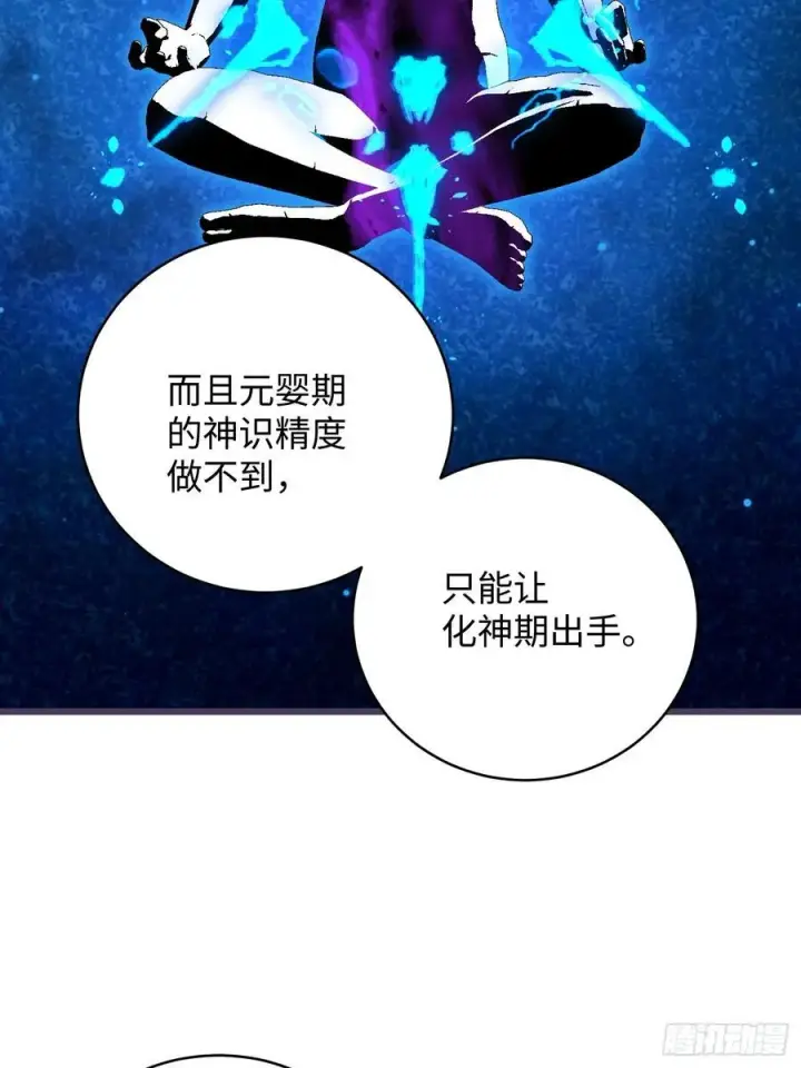 漫画《大乘期才有逆袭系统》第57话第8张图