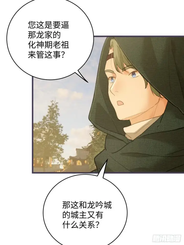 漫画《大乘期才有逆袭系统》第57话第9张图