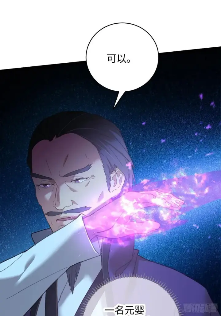漫画《大乘期才有逆袭系统》第58话第14张图