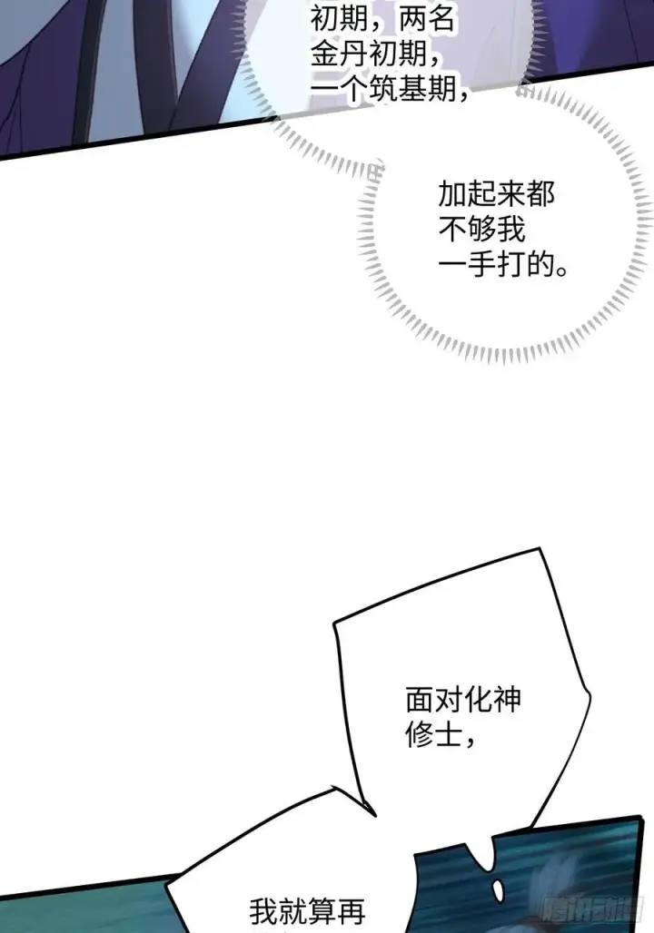 漫画《大乘期才有逆袭系统》第58话第15张图