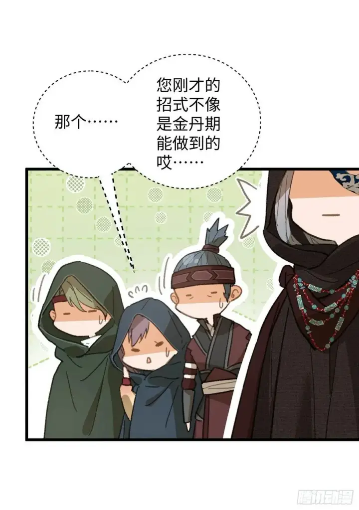 漫画《大乘期才有逆袭系统》第58话第26张图