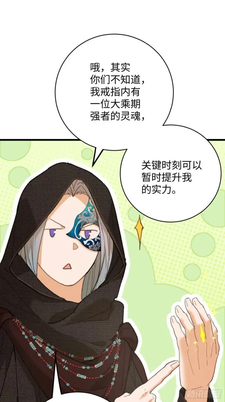 漫画《大乘期才有逆袭系统》第58话第27张图