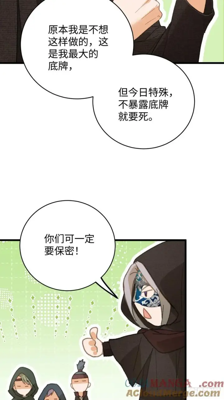 漫画《大乘期才有逆袭系统》第58话第28张图
