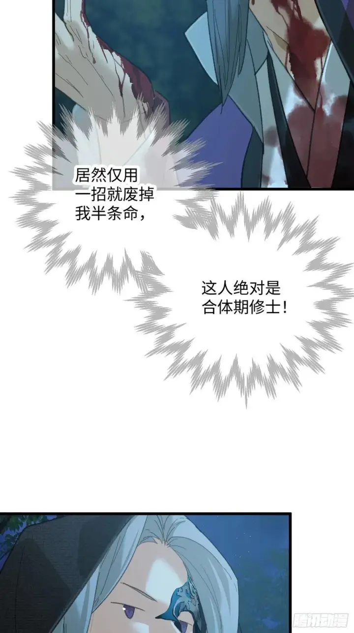 漫画《大乘期才有逆袭系统》第58话第30张图