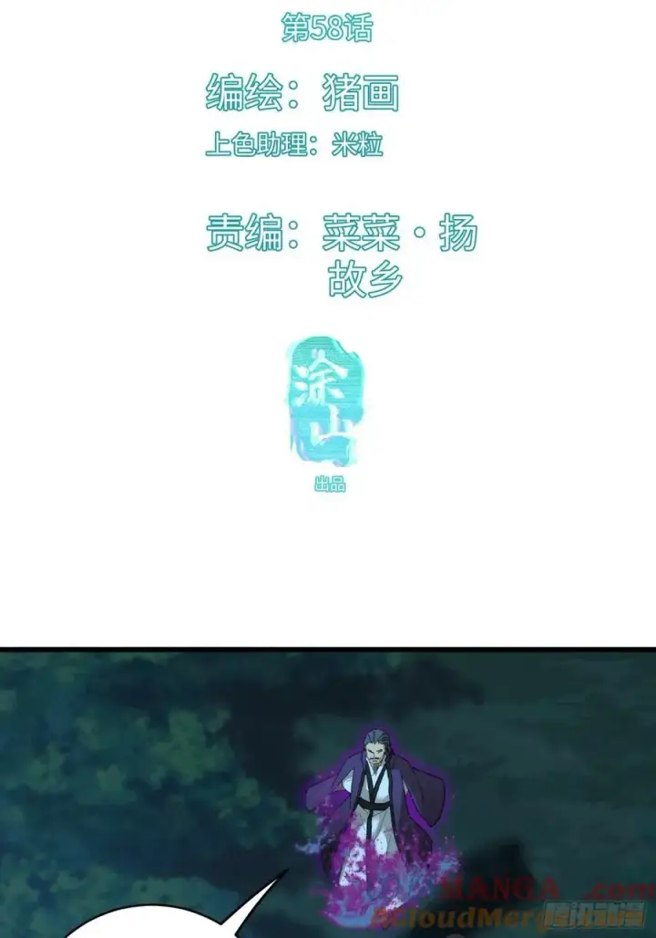 漫画《大乘期才有逆袭系统》第58话第4张图