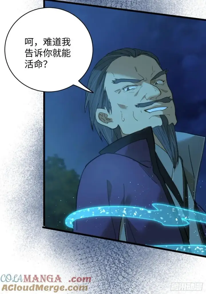 漫画《大乘期才有逆袭系统》第58话第40张图