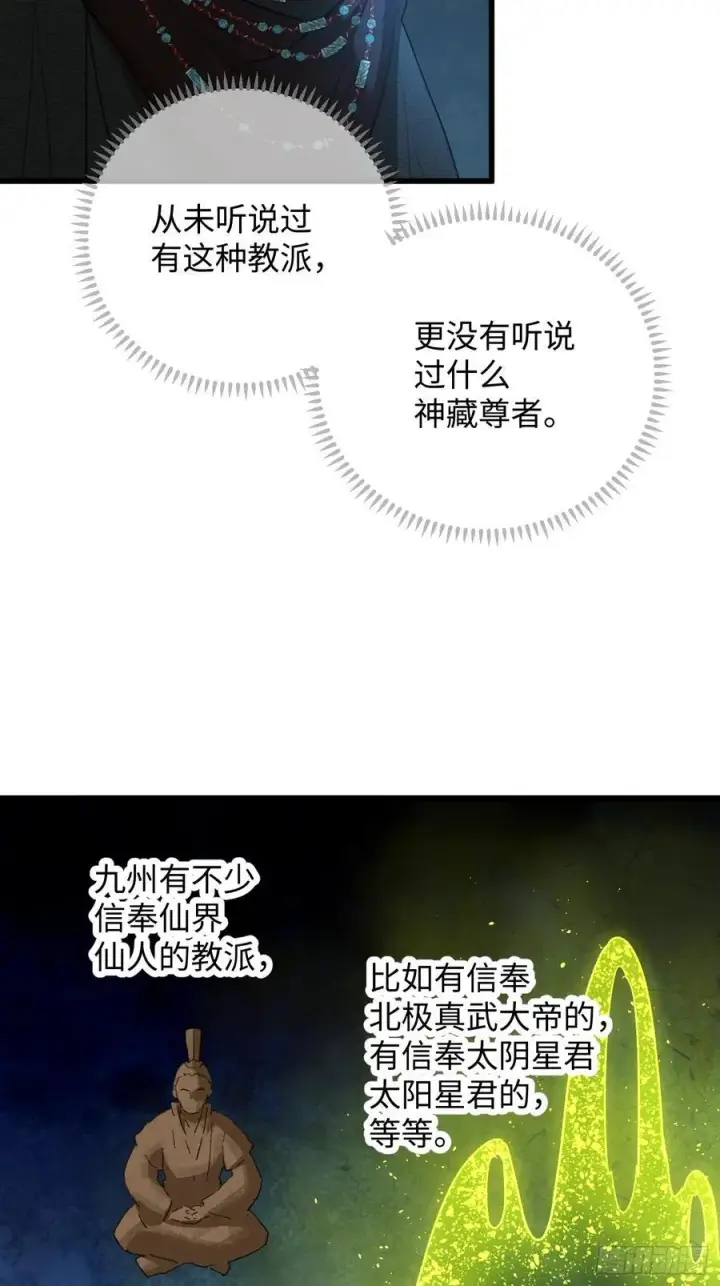 漫画《大乘期才有逆袭系统》第58话第50张图