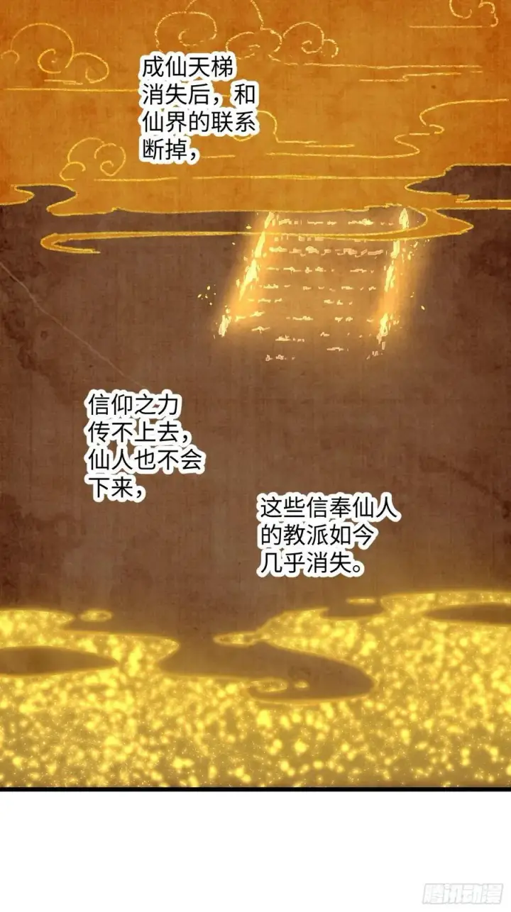 漫画《大乘期才有逆袭系统》第58话第53张图