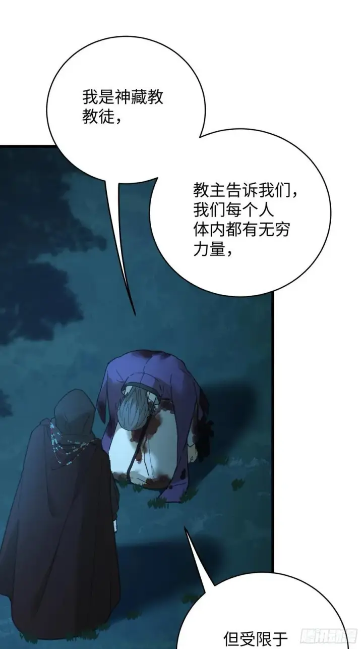漫画《大乘期才有逆袭系统》第58话第54张图