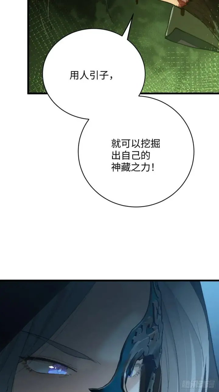 漫画《大乘期才有逆袭系统》第58话第56张图