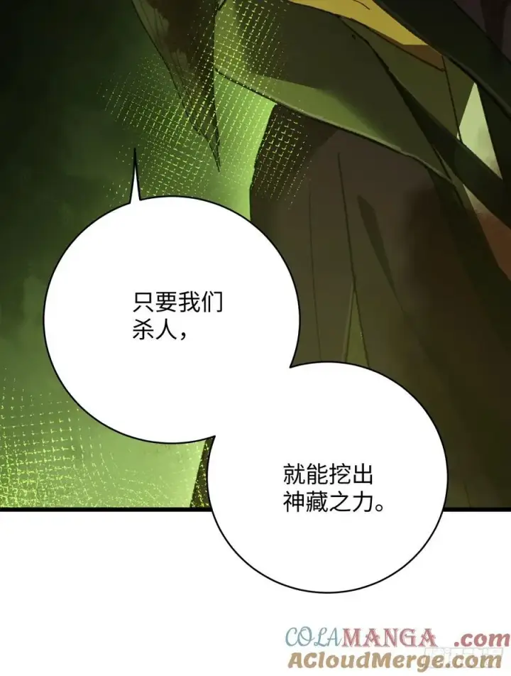 漫画《大乘期才有逆袭系统》第58话第58张图