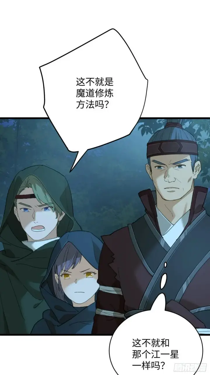 漫画《大乘期才有逆袭系统》第58话第59张图