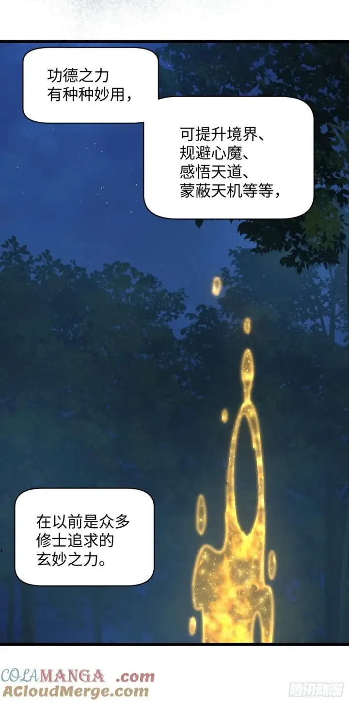 漫画《大乘期才有逆袭系统》第58话第67张图