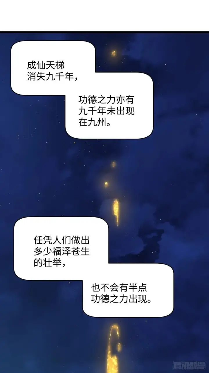 漫画《大乘期才有逆袭系统》第58话第68张图