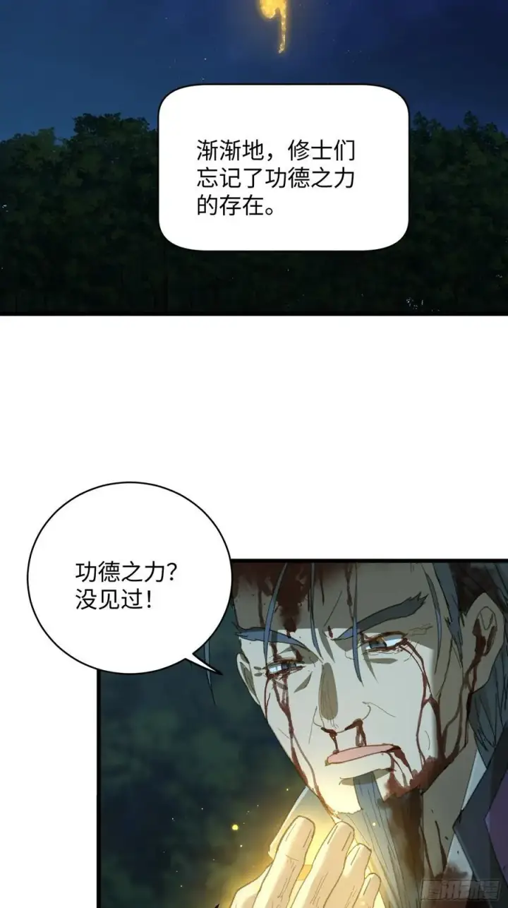 漫画《大乘期才有逆袭系统》第58话第69张图