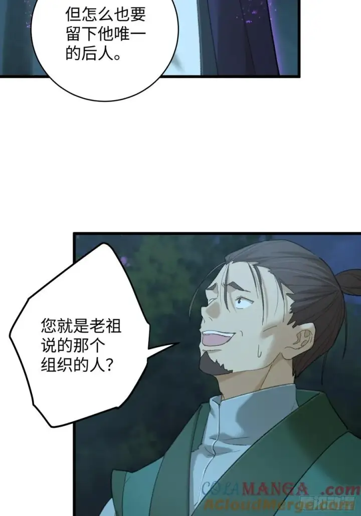 漫画《大乘期才有逆袭系统》第58话第7张图