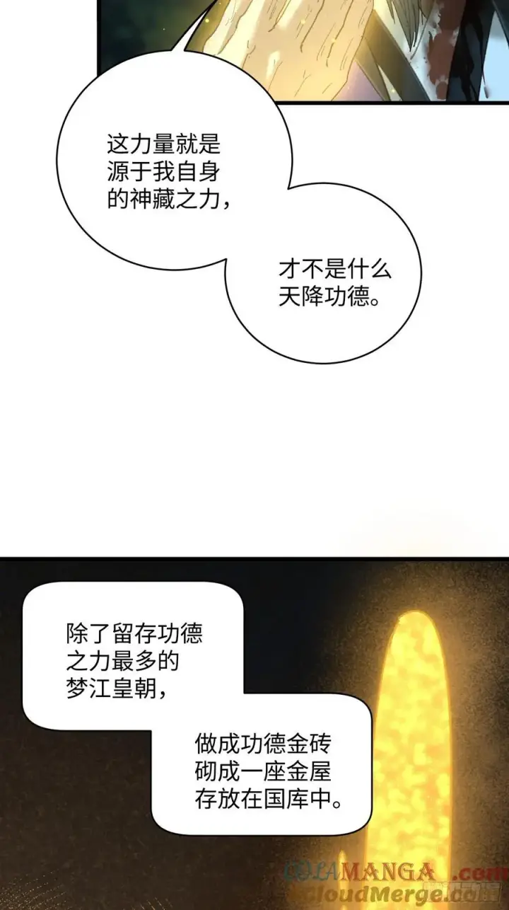 漫画《大乘期才有逆袭系统》第58话第70张图