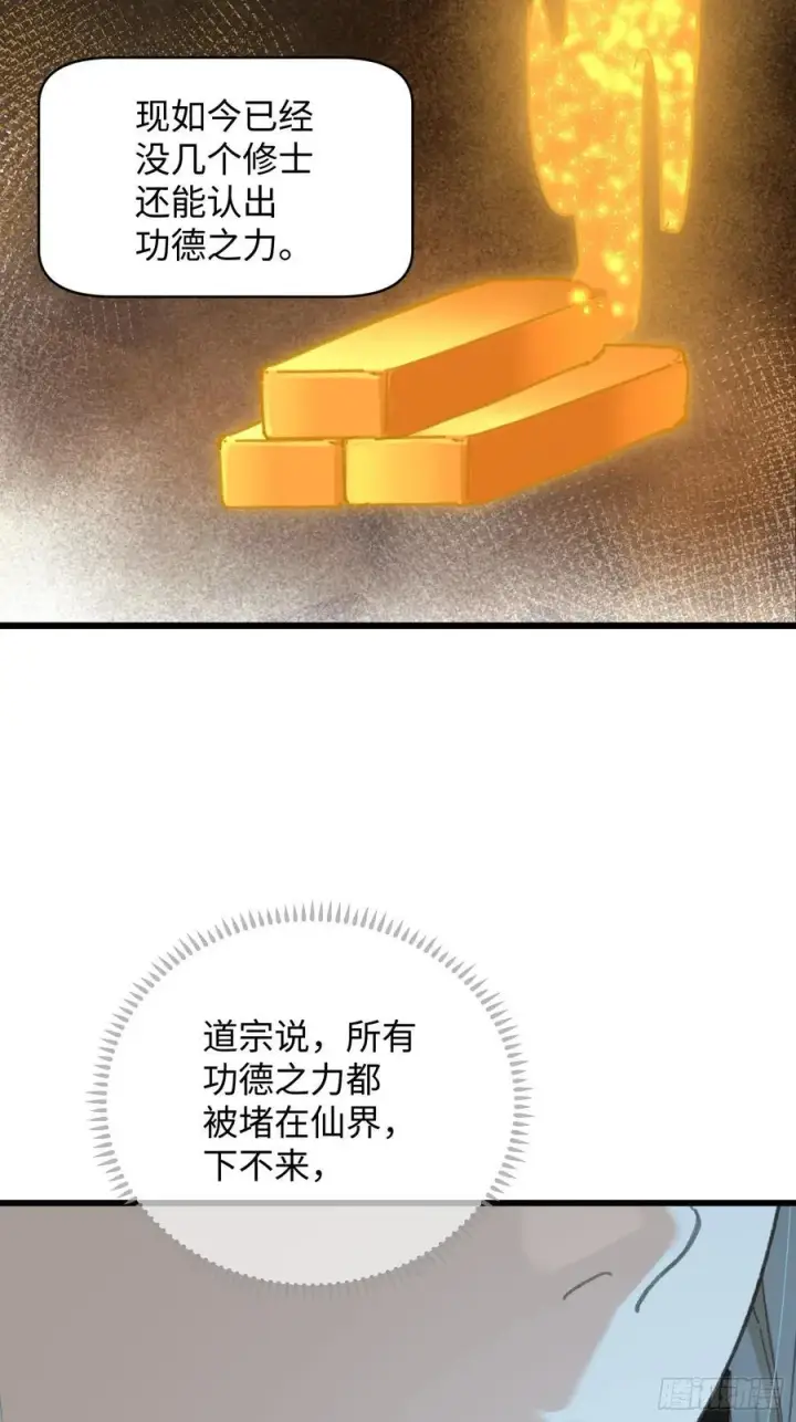 漫画《大乘期才有逆袭系统》第58话第71张图