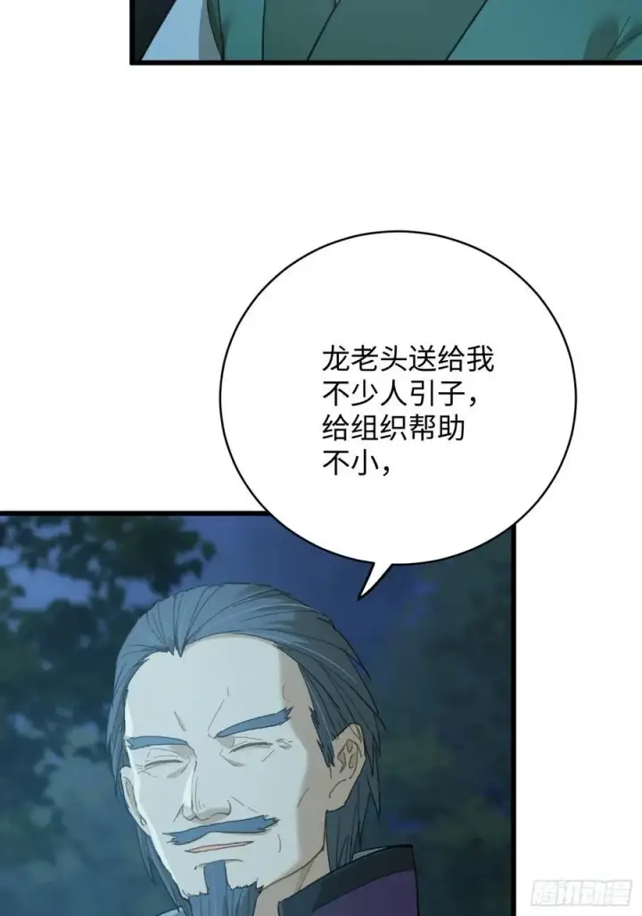漫画《大乘期才有逆袭系统》第58话第8张图