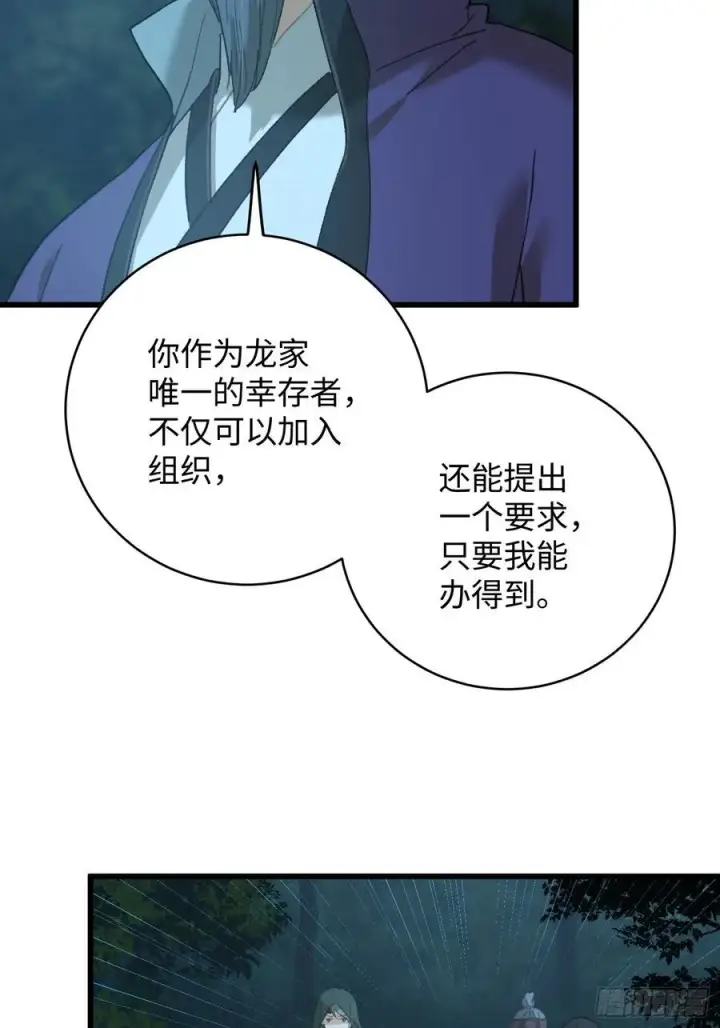 漫画《大乘期才有逆袭系统》第58话第9张图