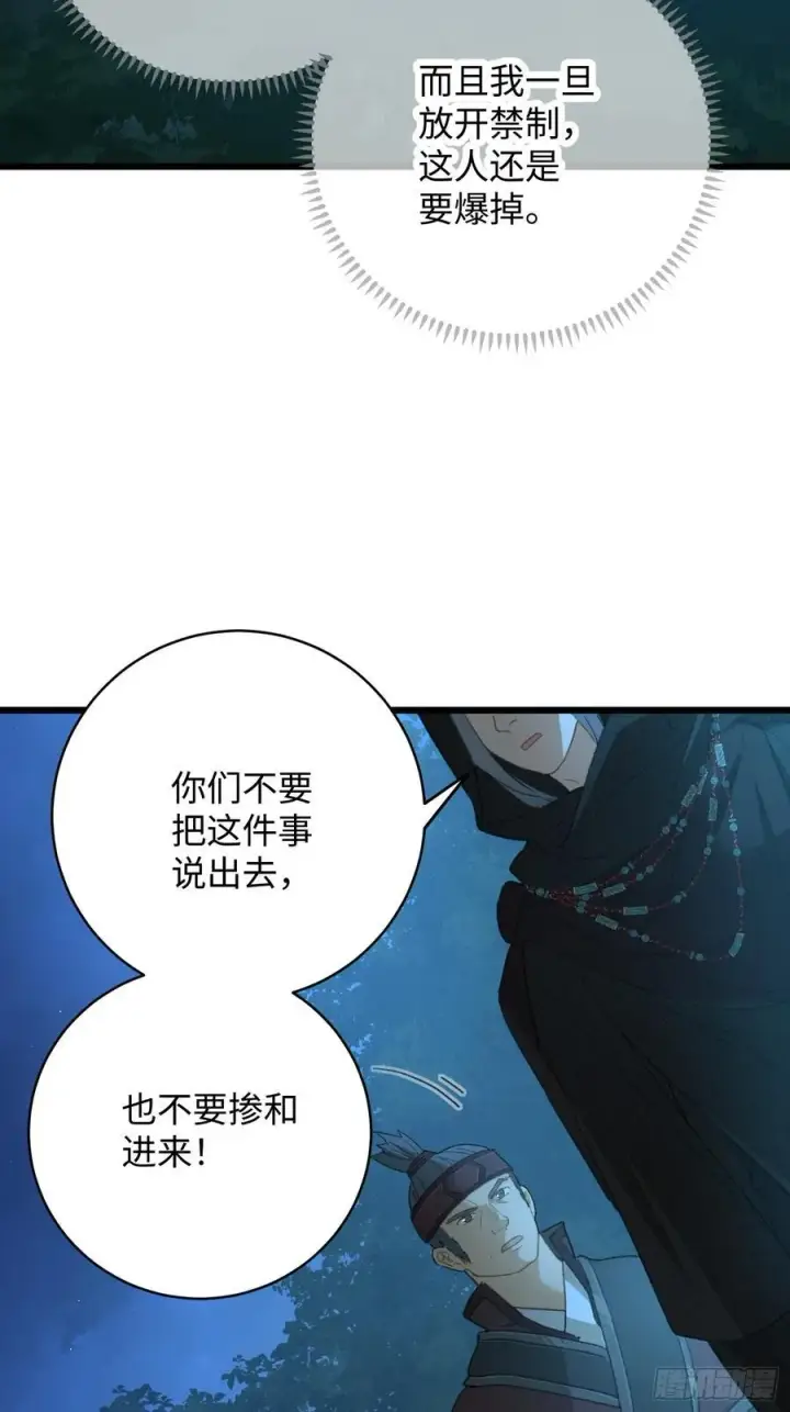漫画《大乘期才有逆袭系统》第59话第17张图