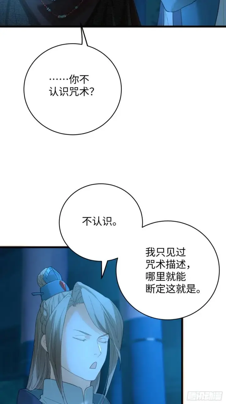 漫画《大乘期才有逆袭系统》第59话第26张图
