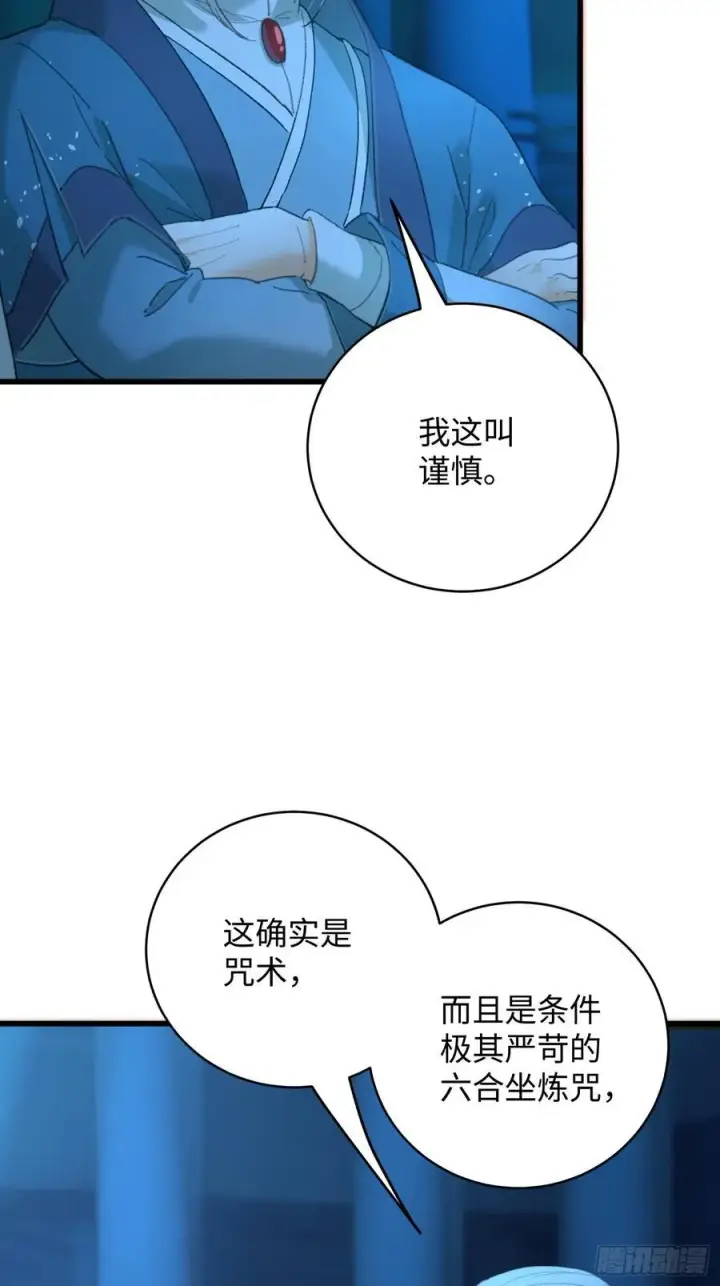 漫画《大乘期才有逆袭系统》第59话第27张图