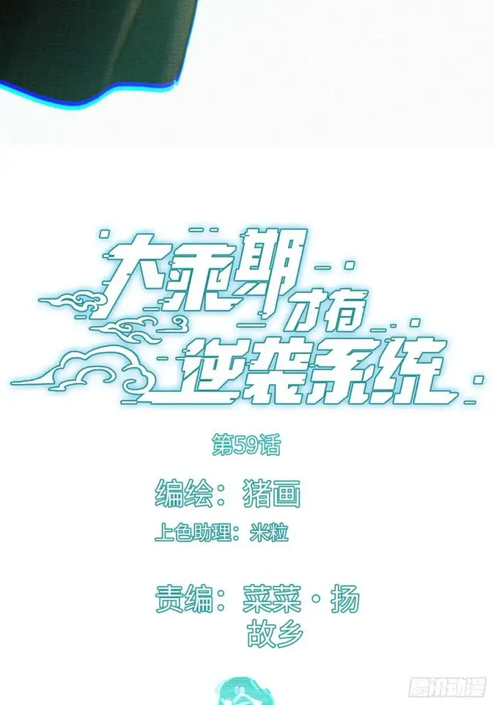 漫画《大乘期才有逆袭系统》第59话第3张图