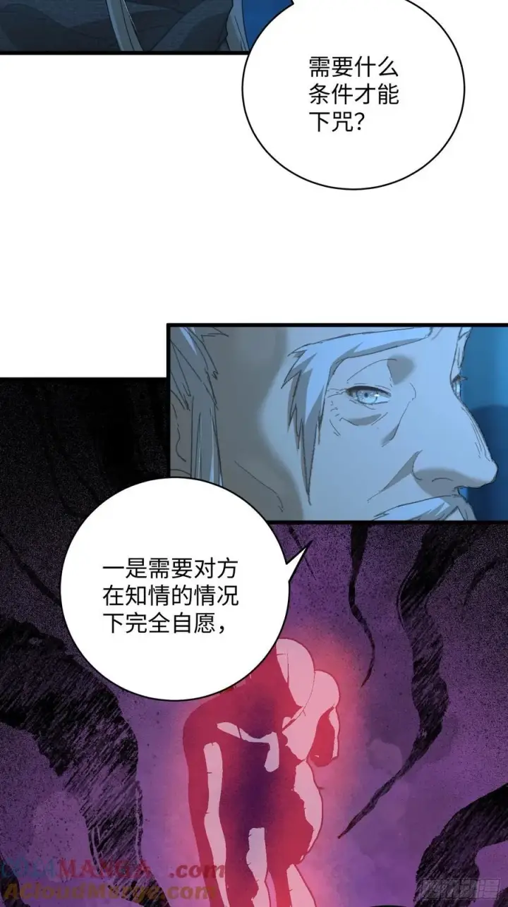 漫画《大乘期才有逆袭系统》第59话第31张图