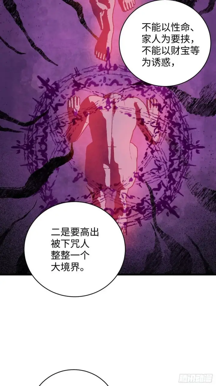漫画《大乘期才有逆袭系统》第59话第32张图