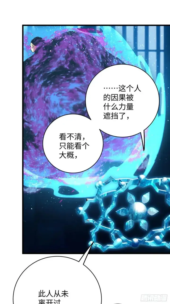 漫画《大乘期才有逆袭系统》第59话第36张图