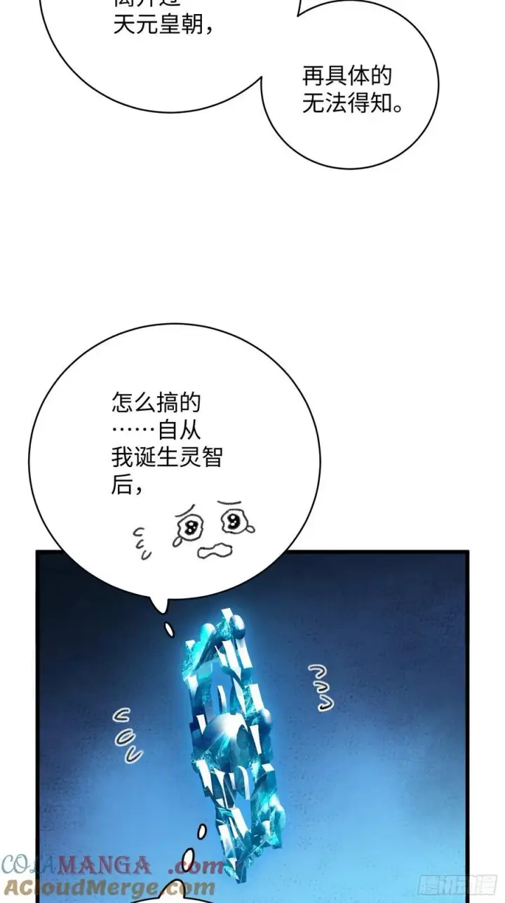 漫画《大乘期才有逆袭系统》第59话第37张图